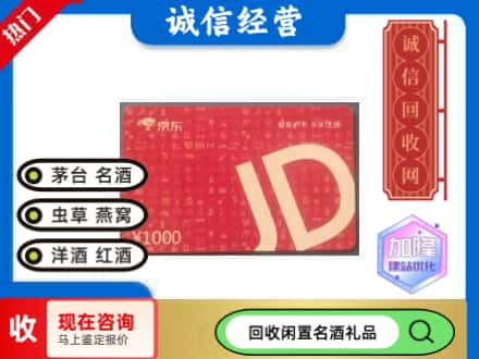 建德市回收京东卡