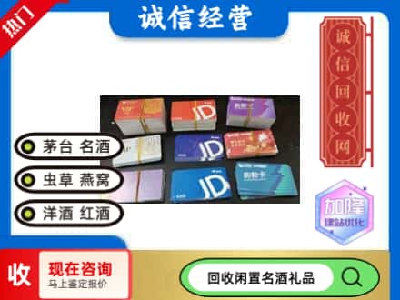 建德市回收商超卡