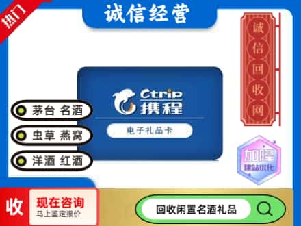 建德市回收携程卡