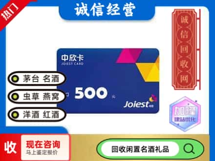 建德市回收中欣卡