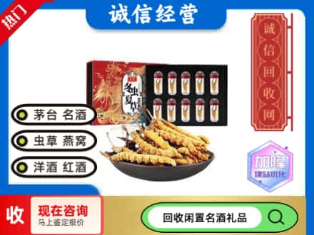 建德市回收虫草礼盒