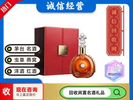 建德市回收路易十三