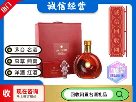 建德市回收路易十三礼盒